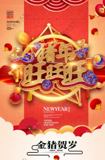 猪年新年春节海报