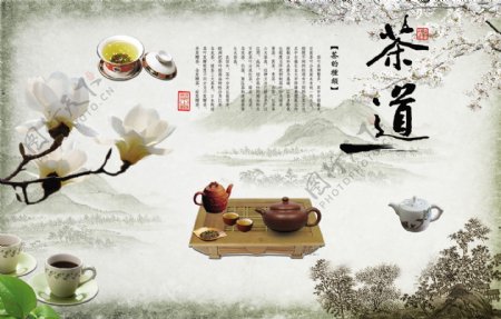 茶道文化