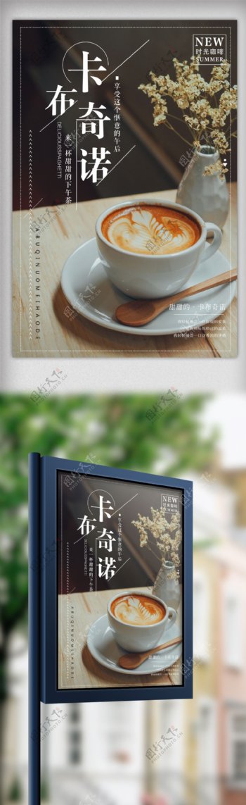 2017年简约卡布奇诺咖啡下午茶宣传海报
