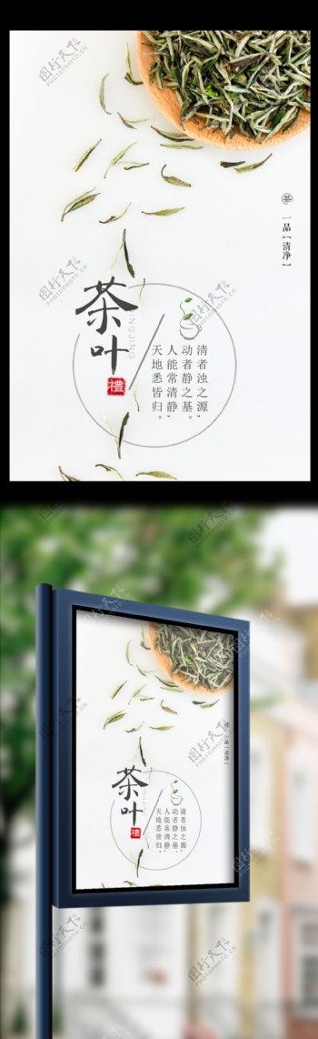 中国风茶叶餐饮海报