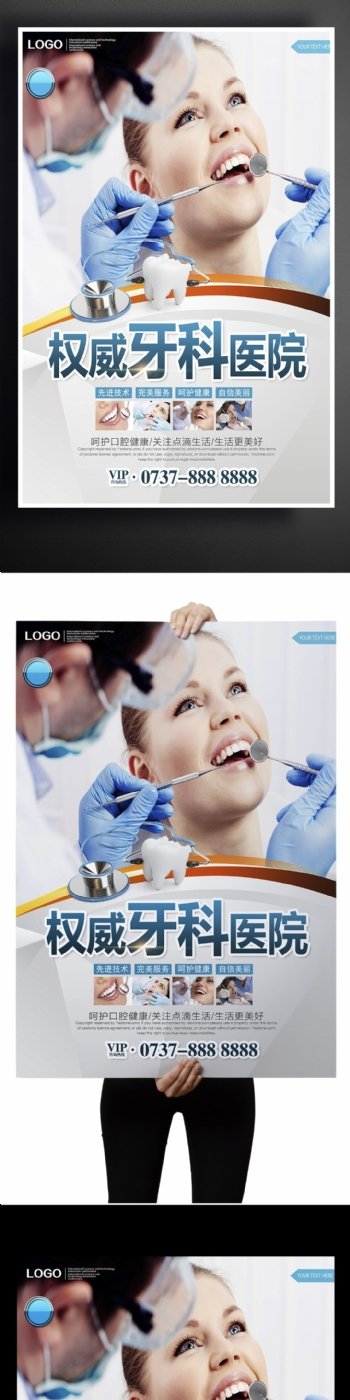 高档简易科技医疗牙科关爱牙齿美白宣传展板
