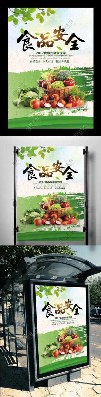 食品安全责任重大绿色食品安全海报展板背景