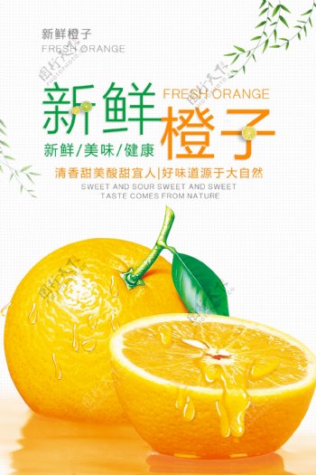 新鲜橙子水果海报设计