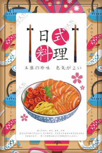 日本料理卡通日系美食海报设计