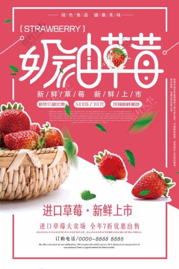 时尚粉色牛奶草莓水果海报设计