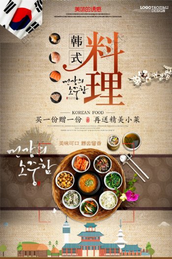 大气创意韩国料理海报设计