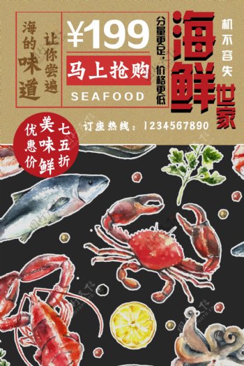 2017海鲜美食世界海报设计