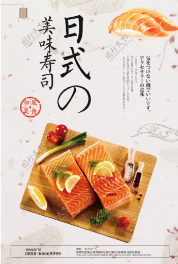 白色背景日本传统美食寿司宣传海报