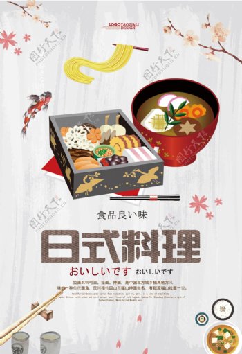 日系料理海报设计