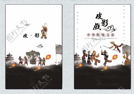 中国水墨风皮影戏画册封面模板