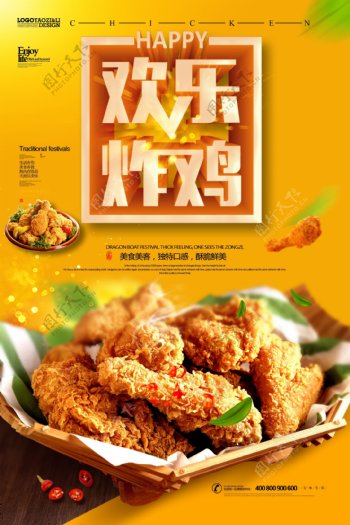 美味炸鸡店周年庆促销海报.psd