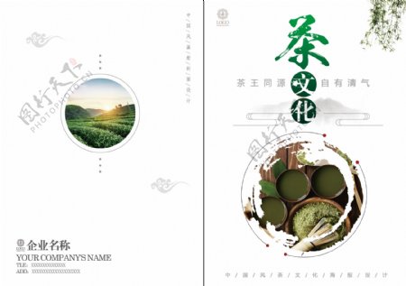 简约茶文化画册封面设计