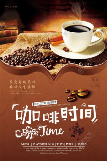 咖啡新品上市促销海报.psd