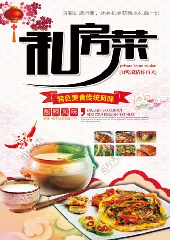 中国特色传统美味私房菜海报.psd