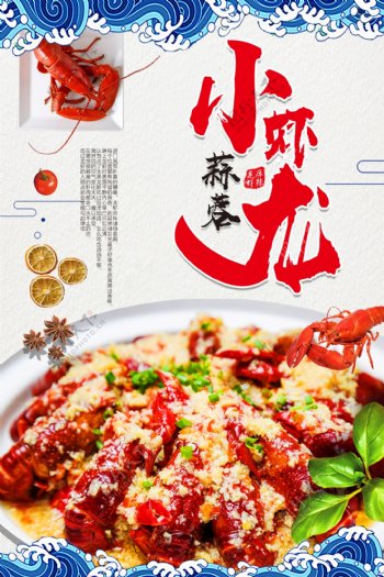 美食麻辣小龙虾海报设计.psd