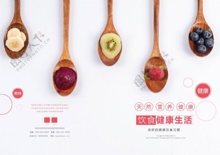 小清新健康饮食画册封面