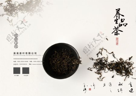 创意中国风茶画册封面茶文化设计