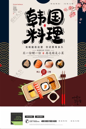 创新韩国料理美食海报.psd