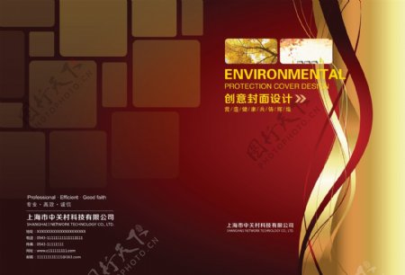 2017创意红色大气企业画册封面