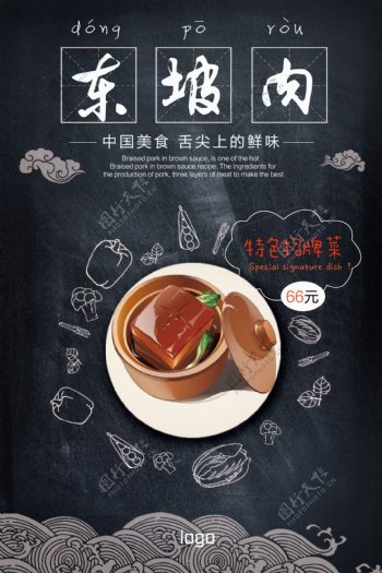 2017年黑色餐饮类特色招牌东坡肉设计海报