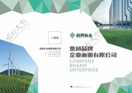 绿色环保科技企业画册封面设计