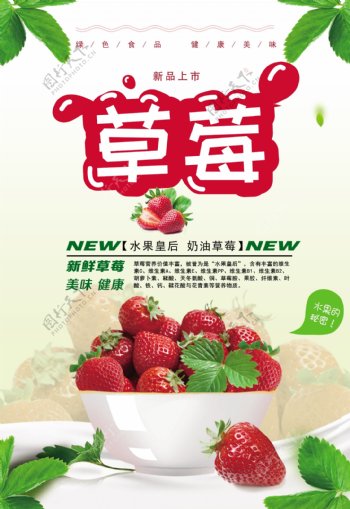 新鲜草莓海报设计.psd