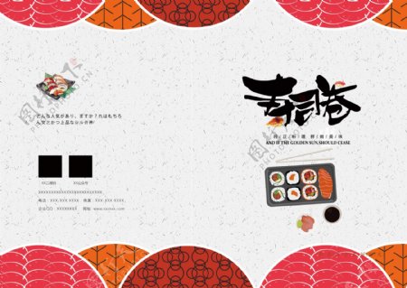 时尚简约日式寿司美食画册封面