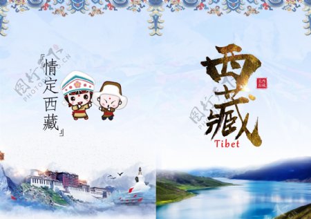 简洁清新中国风西藏旅游封面设