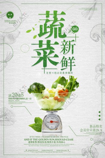 时尚大气新鲜蔬菜优惠活动海报