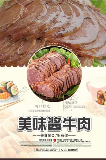 饭店酱牛肉宣传海报