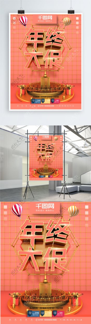 C4D珊瑚红简约中国风年终大促海报设计