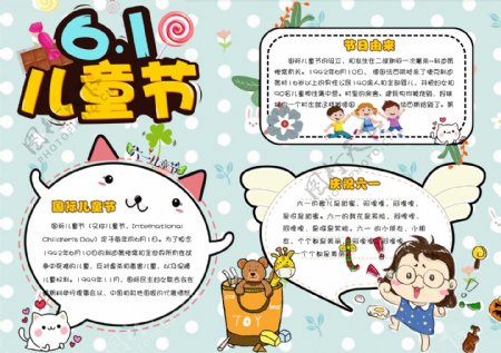 清新卡通六一儿童节小学生电子小报模板