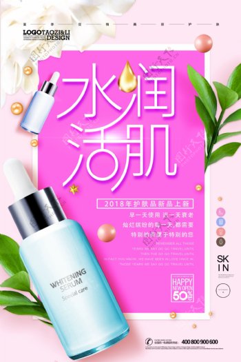 水润活肌简约唯美化妆品美妆宣传海报.psd