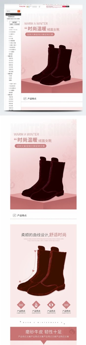 雪地靴冬季促销电商详情页棉鞋详情页模板