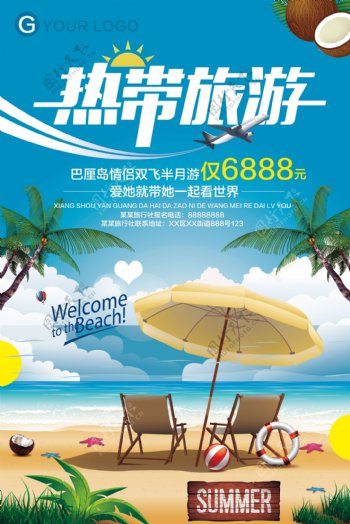 清新风热带旅游季海报.psd