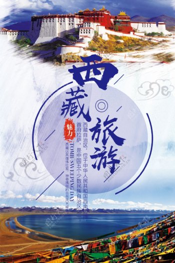 西藏旅游旅游自驾游跟团海报设计