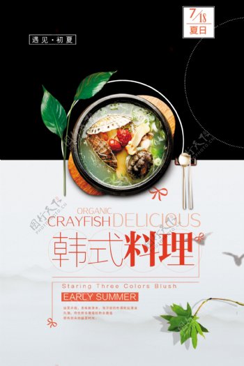 韩式料理美食餐饮海报