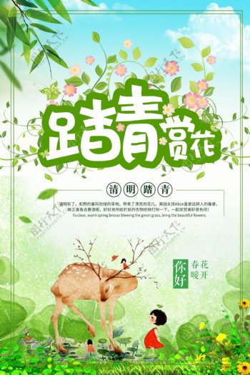 春季旅游踏青海报设计PSD.psd