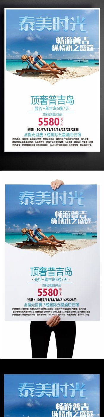 泰国普吉岛阳光沙滩淡蓝色天空蓝天白云海报