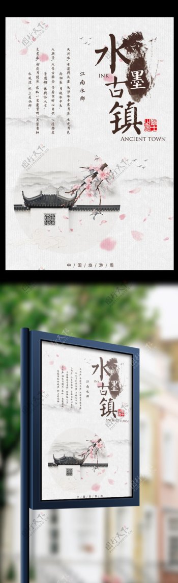 2017江南水墨古镇旅游海报设计
