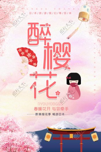 粉色唯美樱花季日本旅游海报