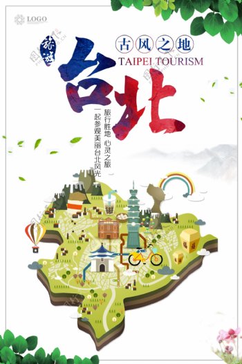 台北旅游系列海报设计