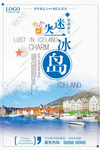 迷失冰岛旅游海报