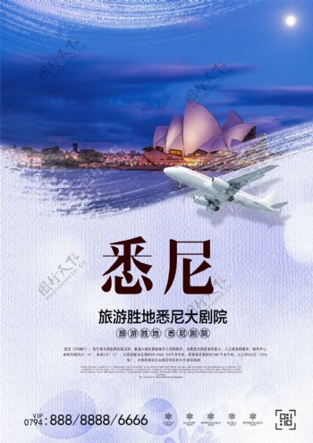 澳大利亚悉尼旅游海报
