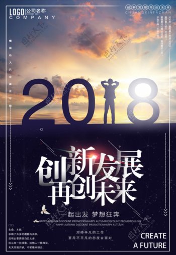 企业文化创新发展再创未来海报