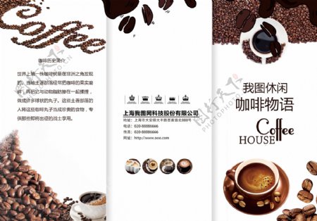 咖啡宣传活动促销三折页设计