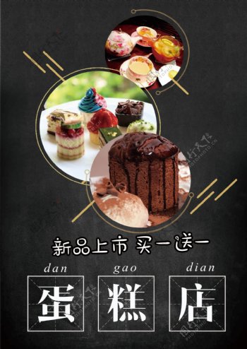 美食餐饮蛋糕店海报双面宣传单模板