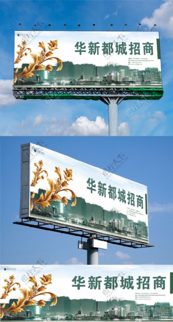 都市大气地产招商户外海报宣传模板