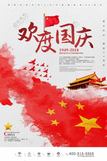 创意中国风欢度国庆户外海报