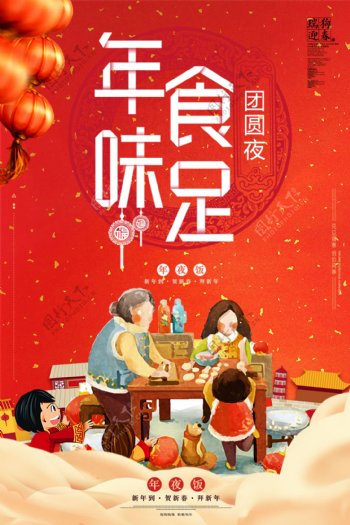 中国风年味食足新年促销海报